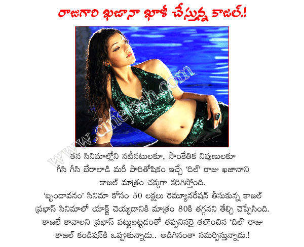 heroine kajal agarwal,kajal hot,kajal with ntr,kajal with prabhas,brindavanam news,brindavanam heroine,brindavanam report,brindavanam details,producer dil raju  heroine kajal agarwal, kajal hot, kajal with ntr, kajal with prabhas, brindavanam news, brindavanam heroine, brindavanam report, brindavanam details, producer dil raju